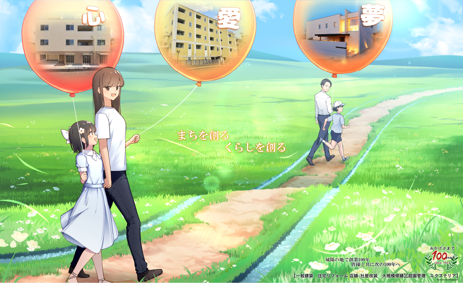 まちを創る　くらしを創る